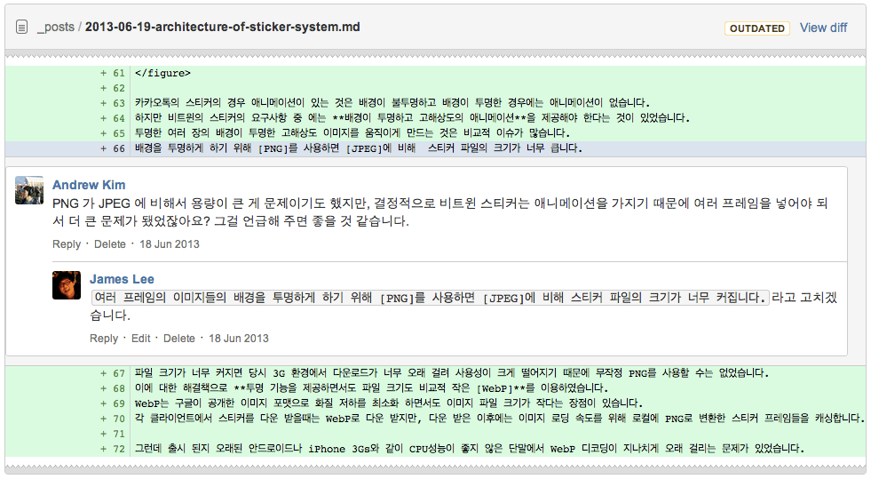 어떤 블로그 글에 대해 리뷰를 하면서 코멘트로 의견을 교환하고 있습니다.
코드 리뷰 또한 비슷한 방법을 통해 이루어지고 있습니다.