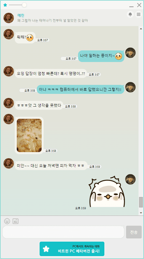 비트윈 PC 버전 스크린샷