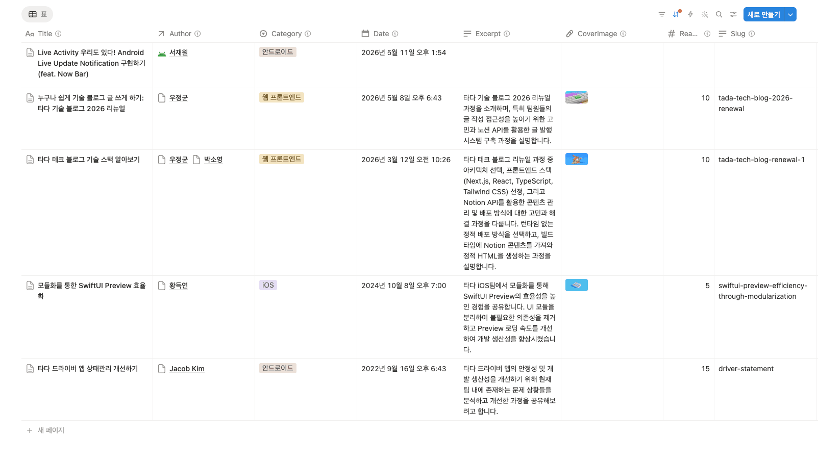 노션 데이터베이스 테이블